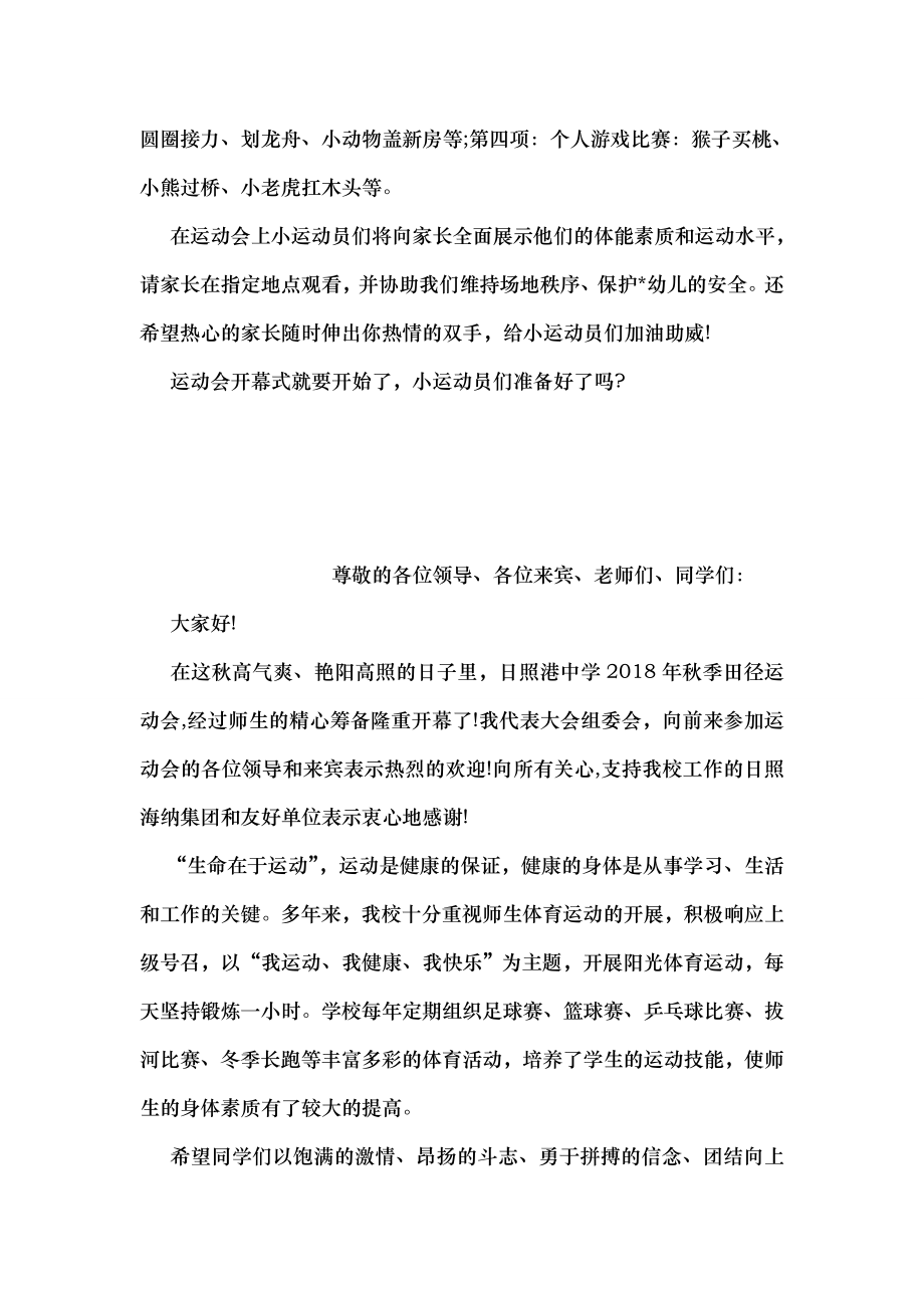 某幼儿园春季亲子运动会开幕词.doc_第2页