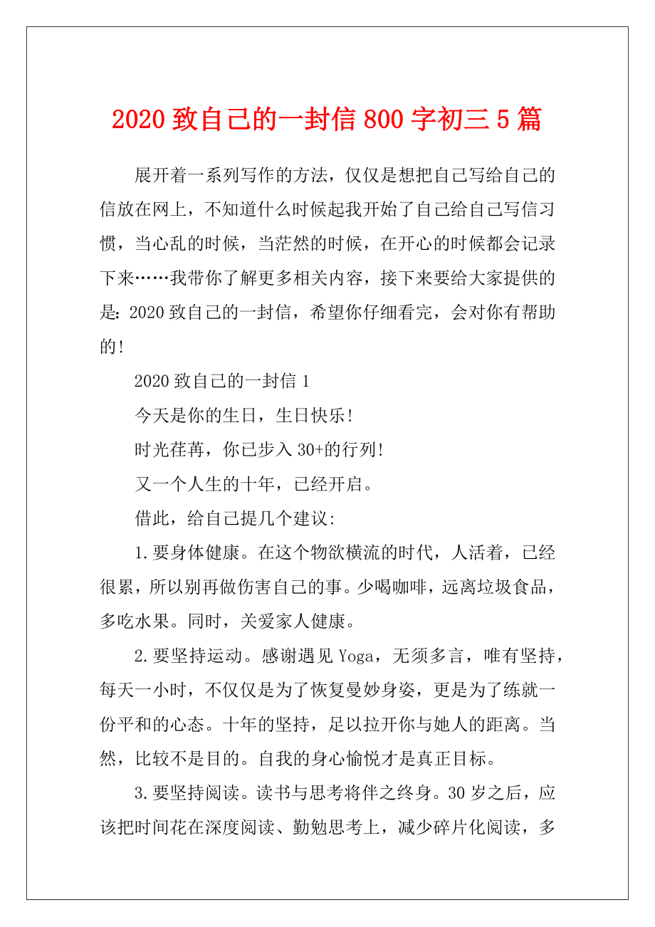 2020致自己的一封信800字初三5篇.docx_第1页