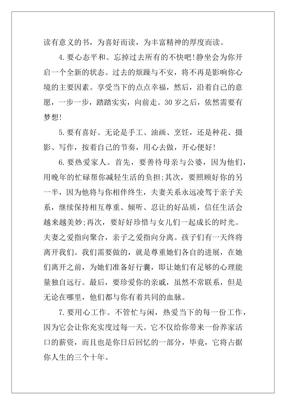 2020致自己的一封信800字初三5篇.docx_第2页