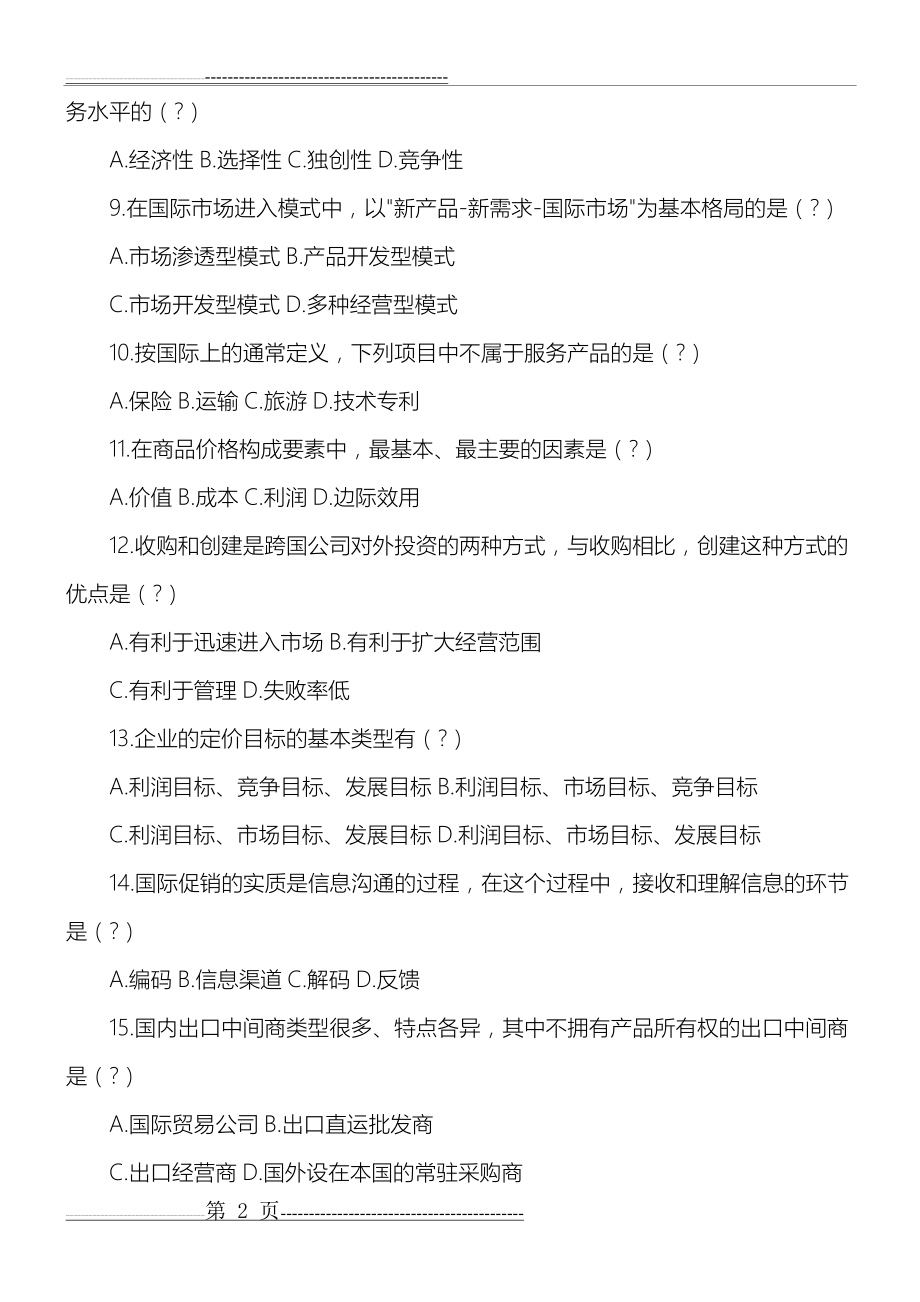 国际市场营销学习题及答案(25页).doc_第2页