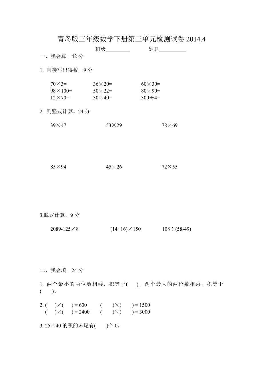 青岛版三年级数学下册第三单元检测试卷2014.doc_第1页