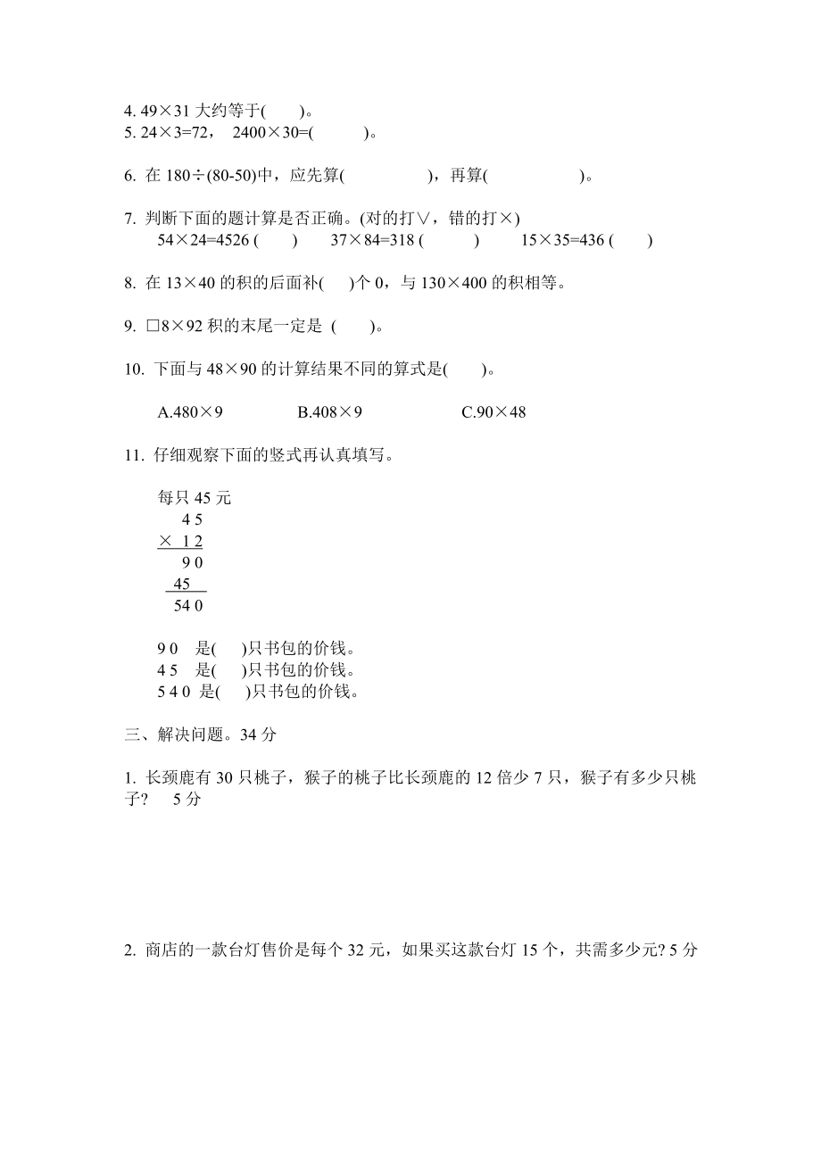 青岛版三年级数学下册第三单元检测试卷2014.doc_第2页