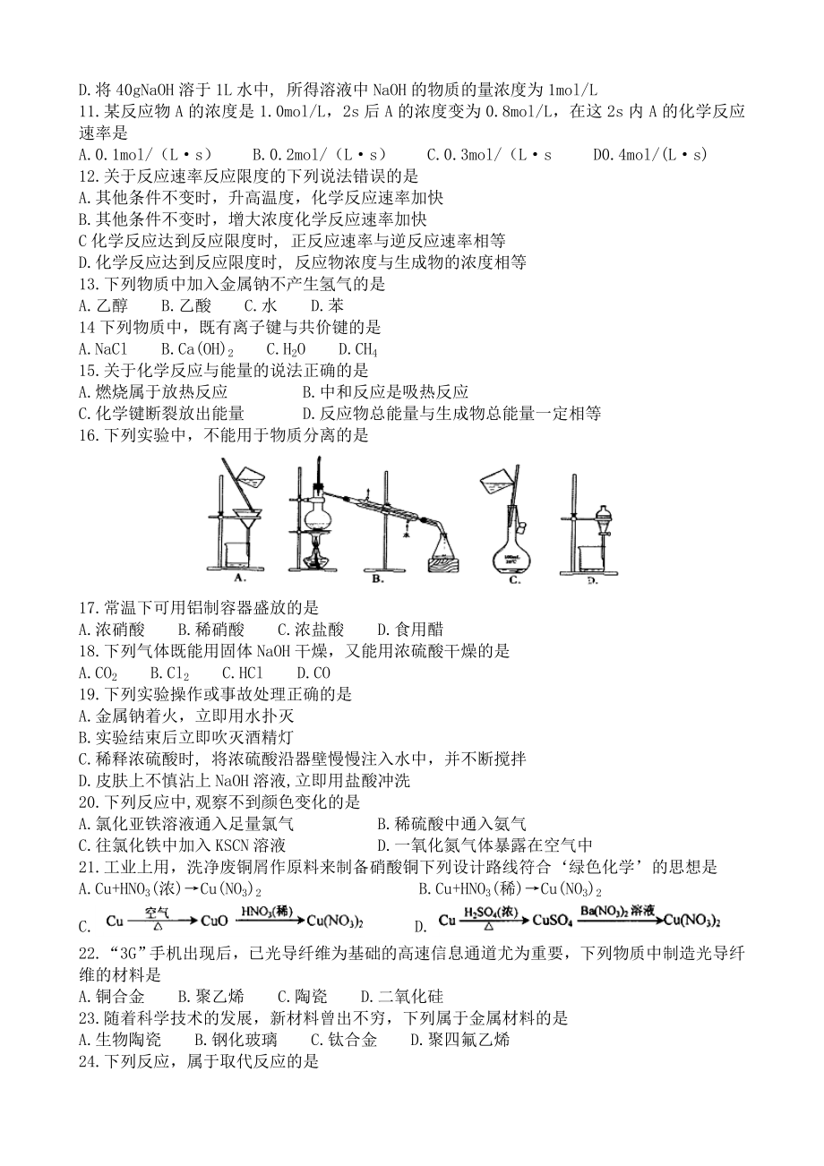 2018年普通高中学业水平考试化学模拟题(五).doc_第2页