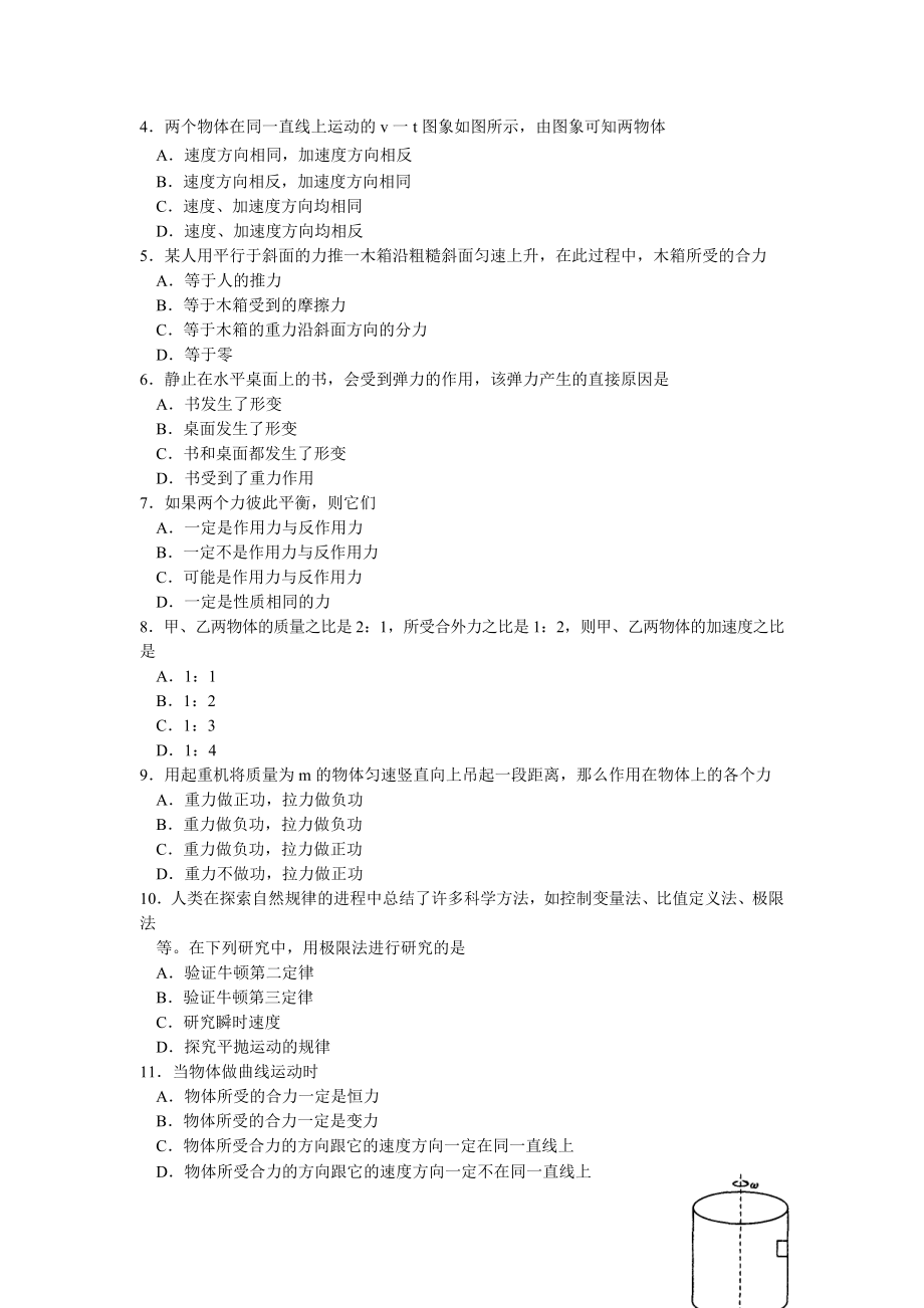 山东省2007至2015年夏季普通高中学业水平考试物理试题.doc_第2页