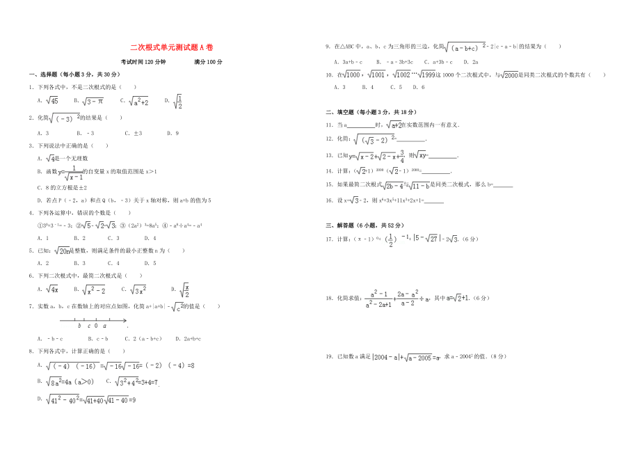 2014八年级数学下册-第十六章-二次根式单元综合测试题A卷-(新版)新人教版.doc_第1页