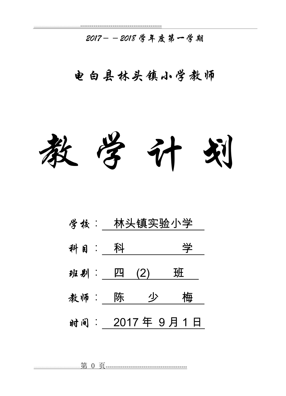 四年级上册美术计划(10页).doc_第1页