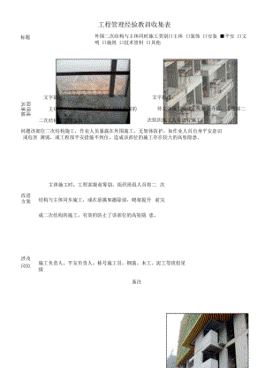 建筑施工优秀工艺做法（外围二次结构与主体同时施工）.docx