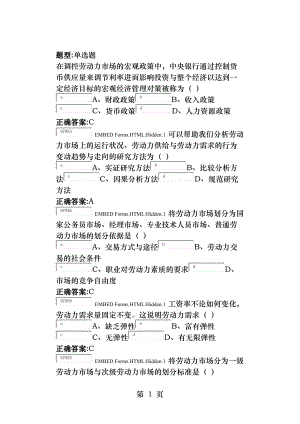 劳动经济学单选题.docx