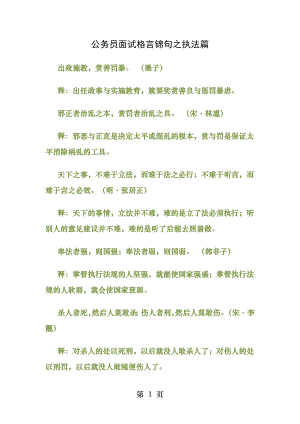 公务员面试格言锦句之执法篇.docx