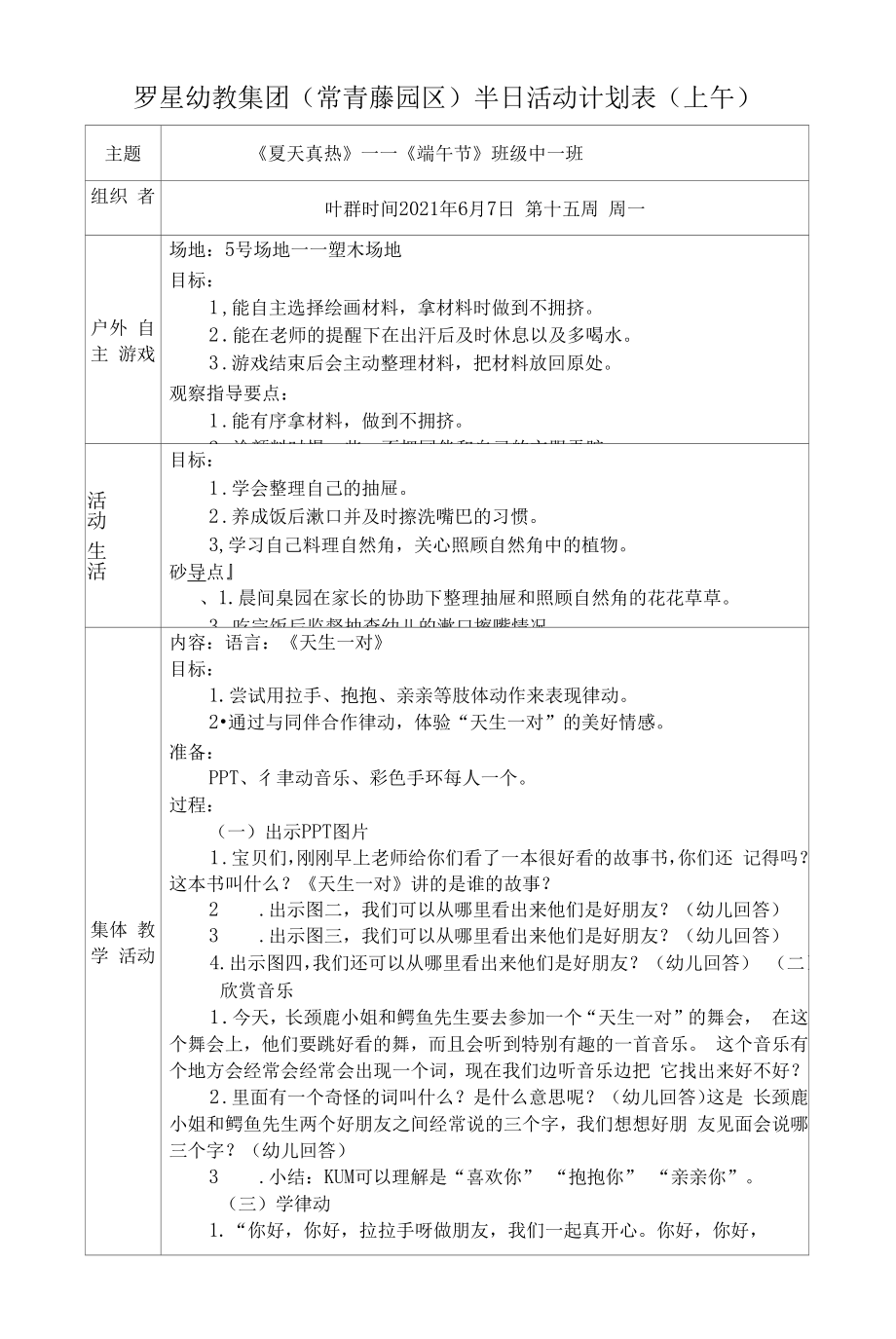 幼儿园：第15周半日活动计划表（上午）.docx_第1页