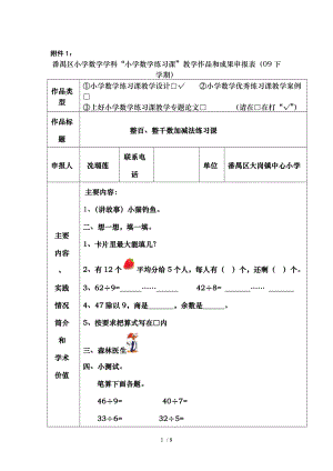 “小学数学练习课”教学设计.doc