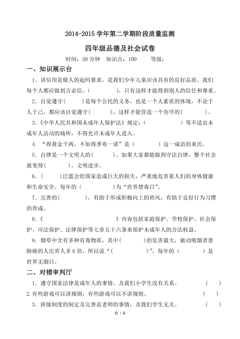 山人版四年级品德与社会下册期中测试卷.doc_第1页