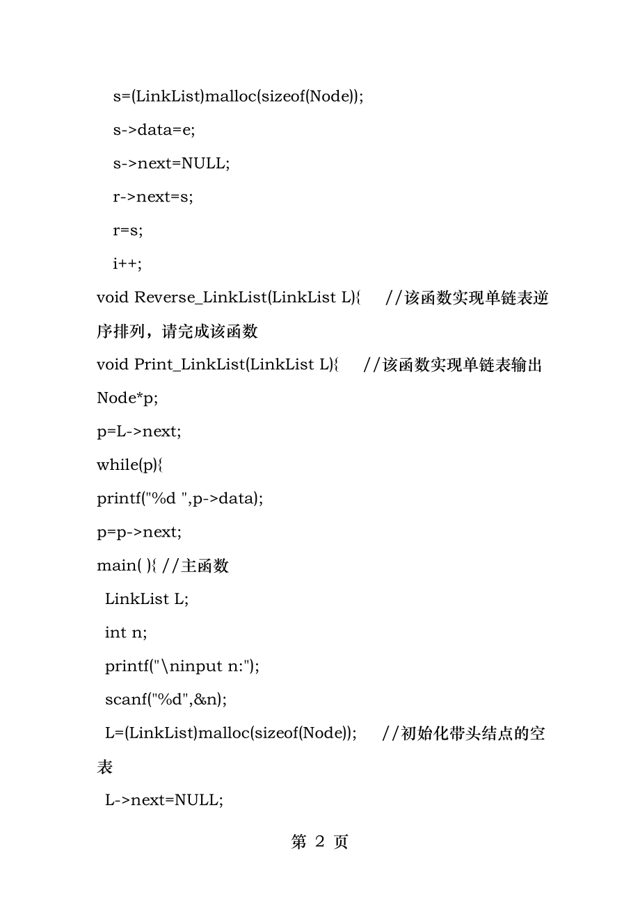 实验二单链表逆序排列.docx_第2页