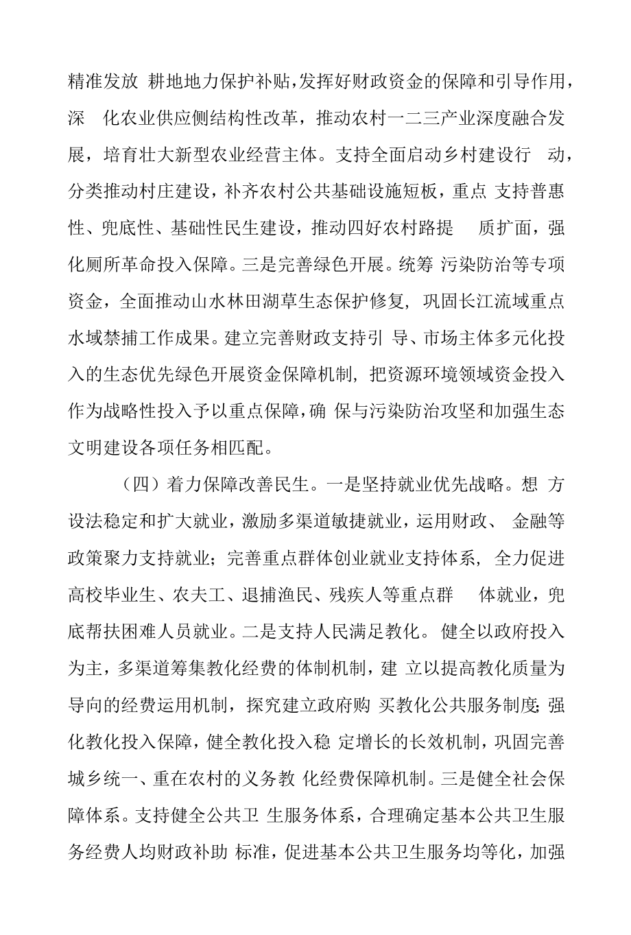 区财政局上半年主要工作及下一步工作计划.docx_第2页