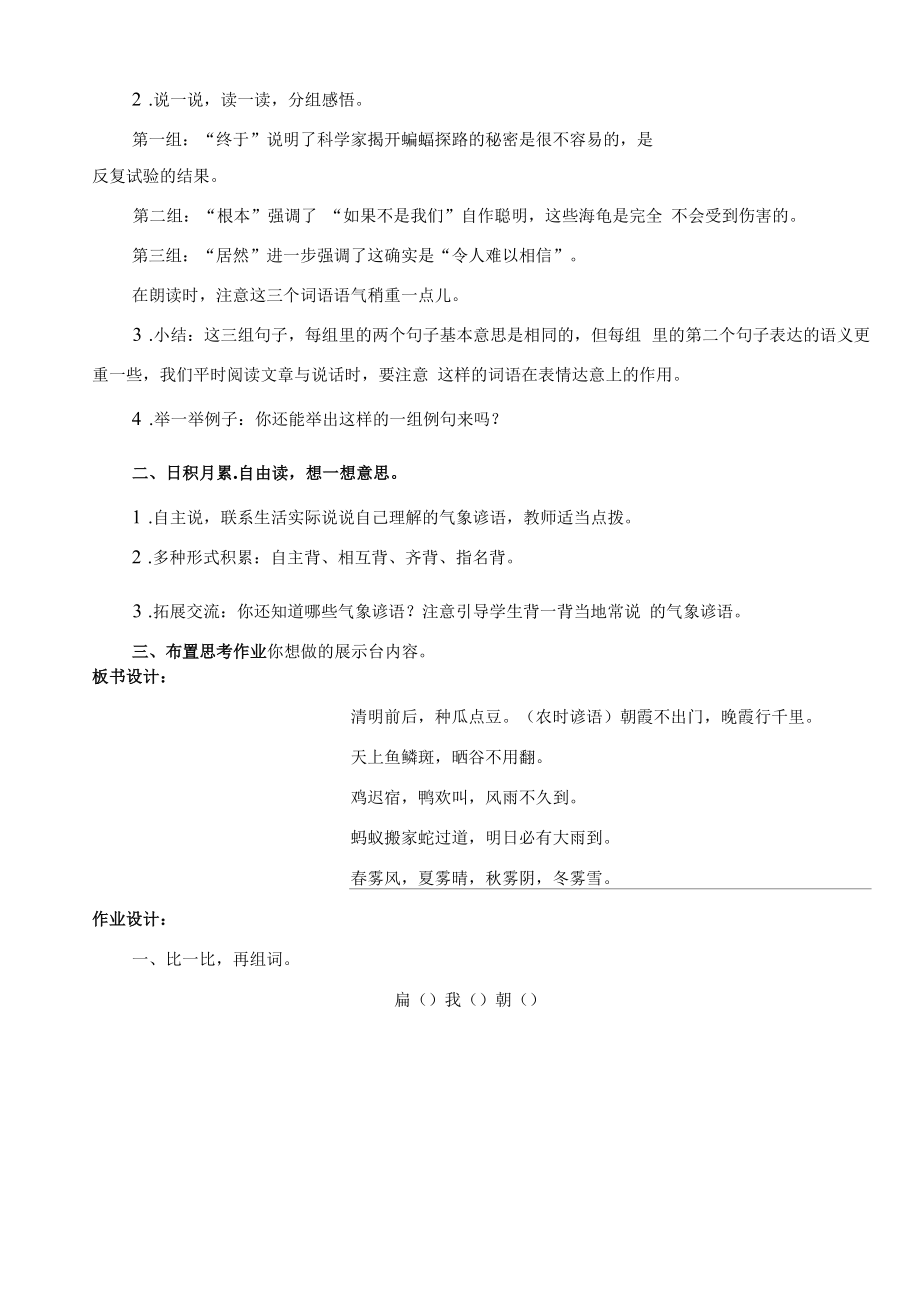 部编版小学四年级语文下册《回顾·拓展三》教学设计.docx_第2页