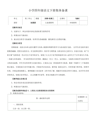 部编版小学四年级语文下册《回顾·拓展三》教学设计.docx