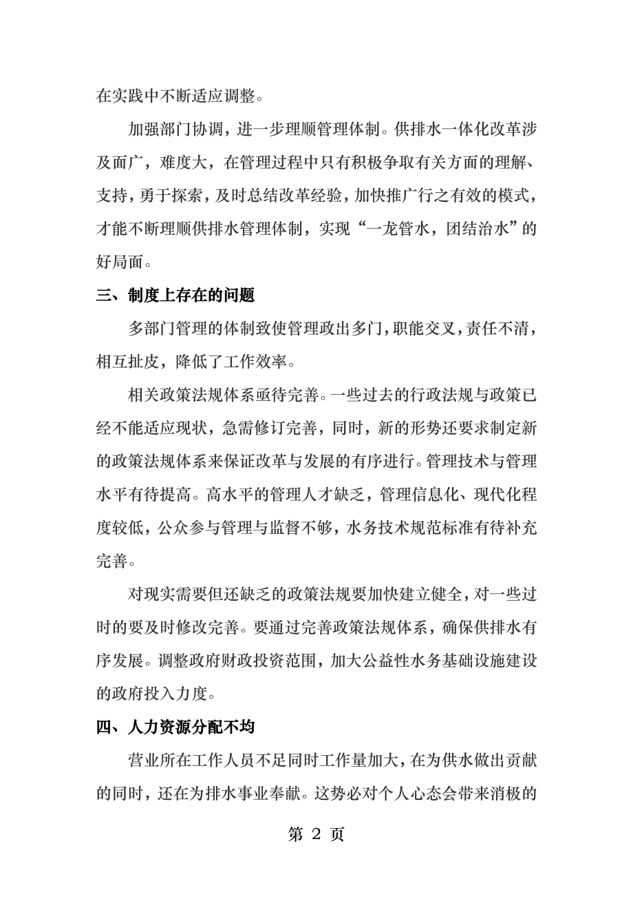 供排一体化的问题与建议.docx_第2页