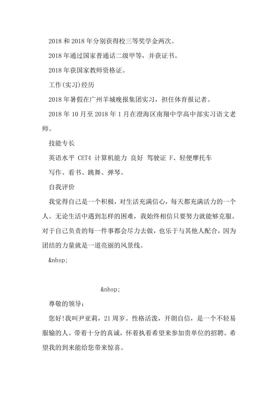 小学教师个人简历.doc_第2页