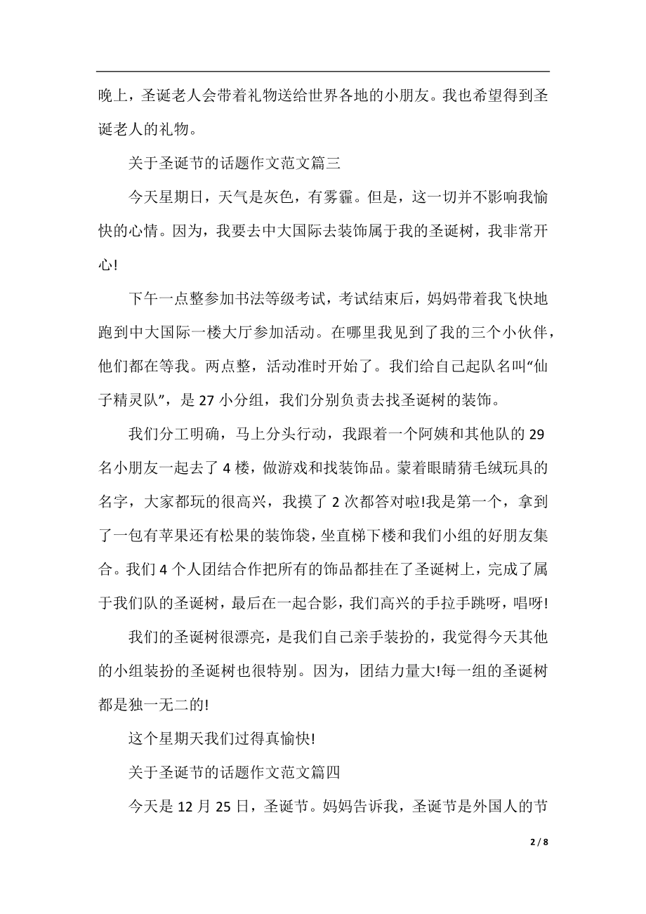 关于圣诞节的话题作文范文十篇.docx_第2页