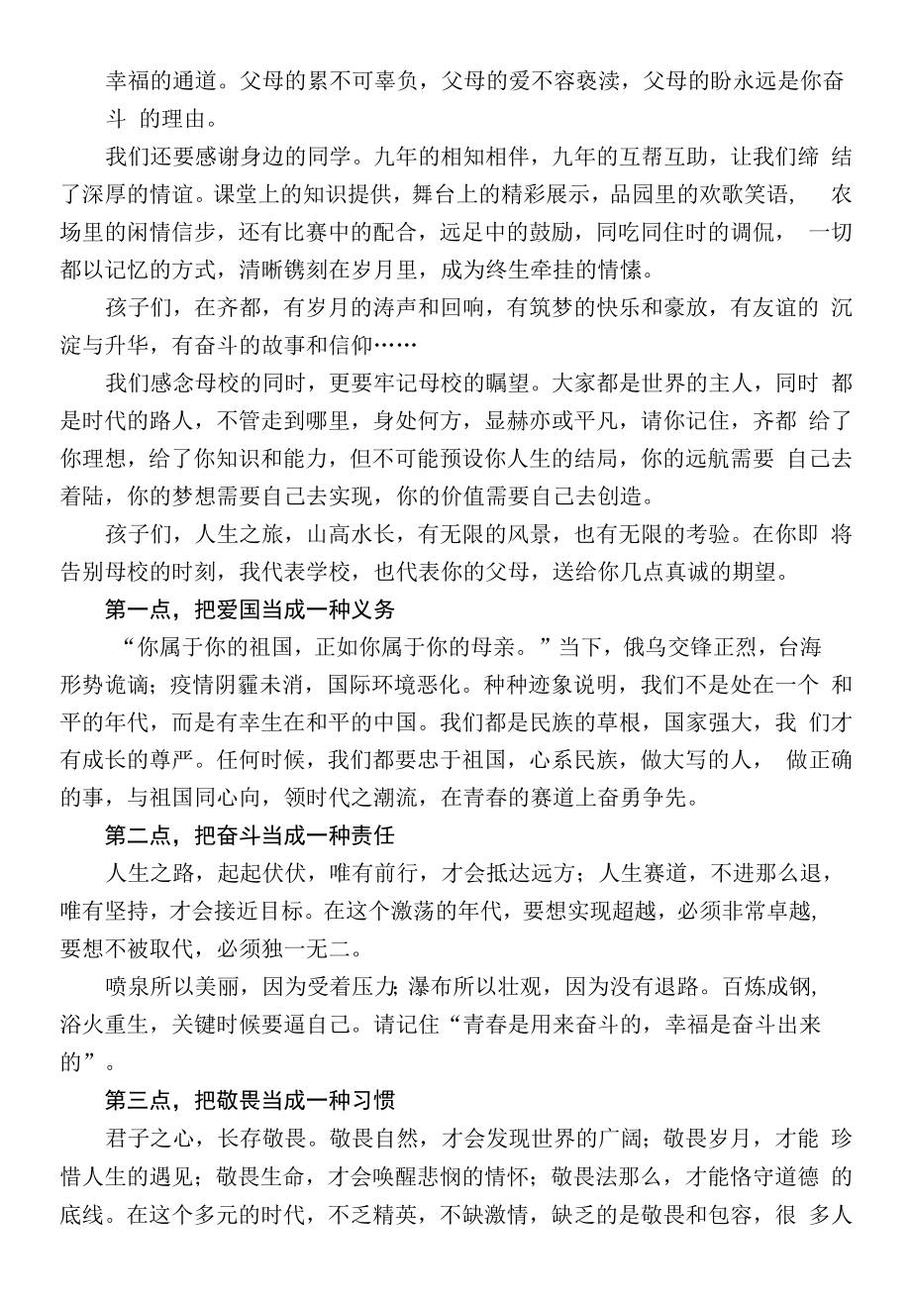 在2022届初三年级毕业典礼上的致辞.docx_第2页