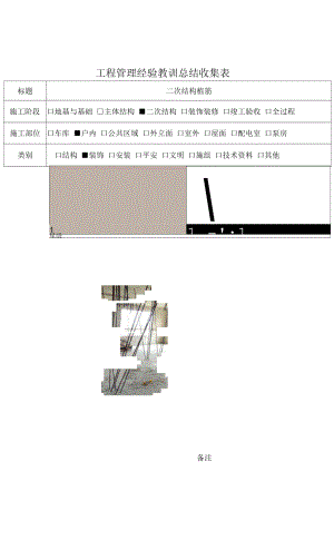 建筑施工优秀工艺做法（二次结构植筋）.docx