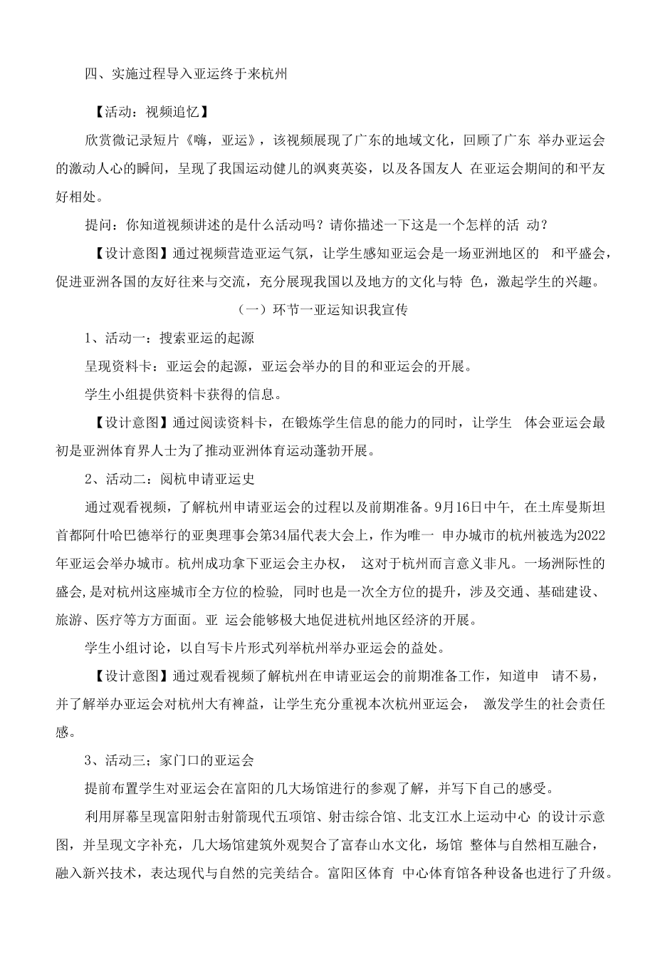 迎亚运班会设计李晨敏公开课.docx_第2页