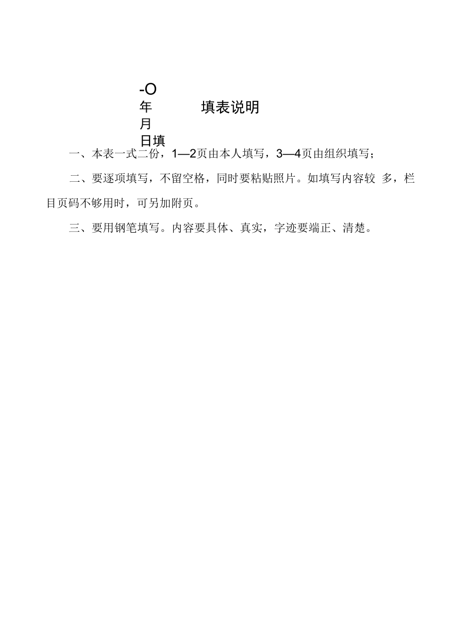 技师、高级技师申报表.docx_第2页