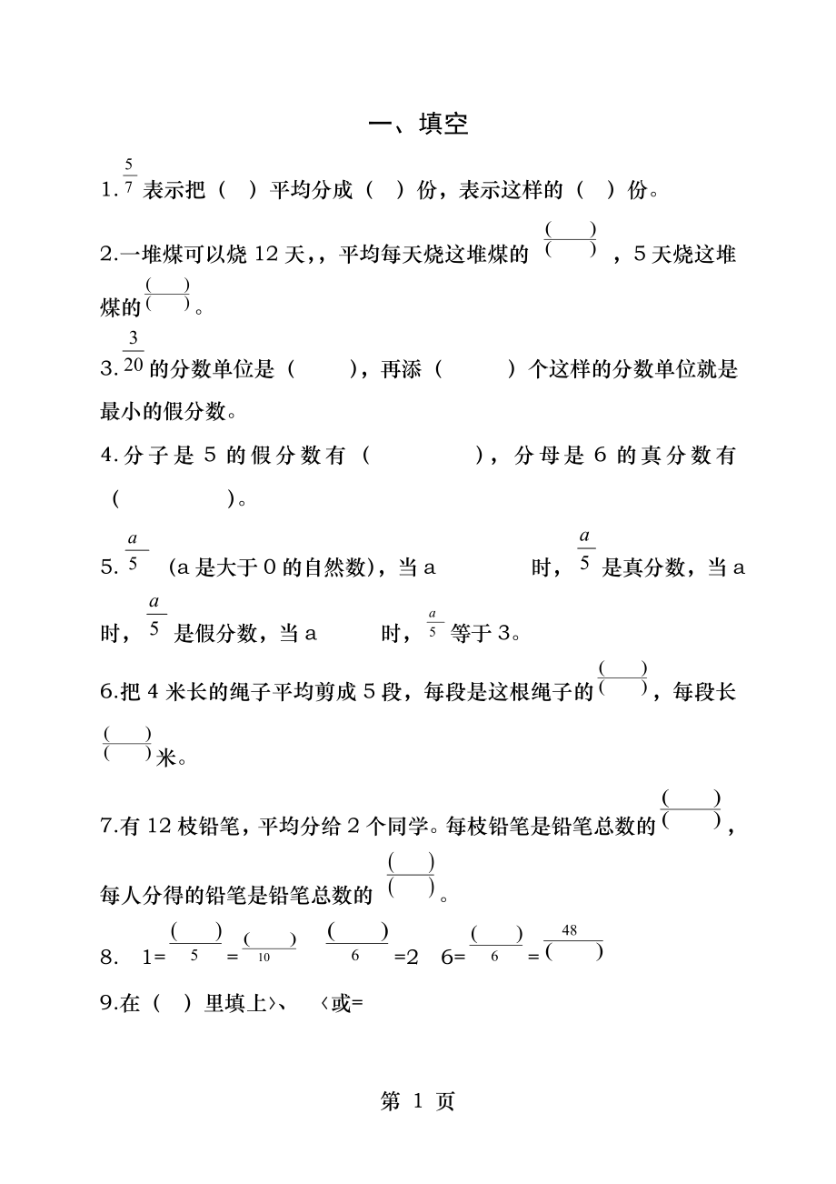 苏教版五年级数学下册第四单元测试题.docx_第1页