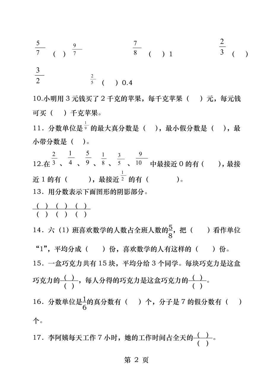 苏教版五年级数学下册第四单元测试题.docx_第2页