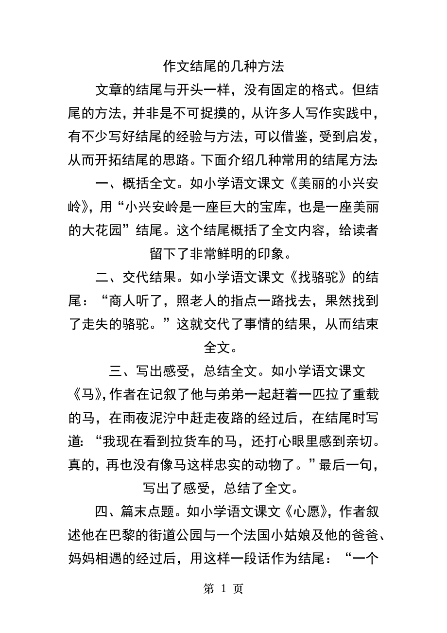 初中语文作文结尾.docx_第1页