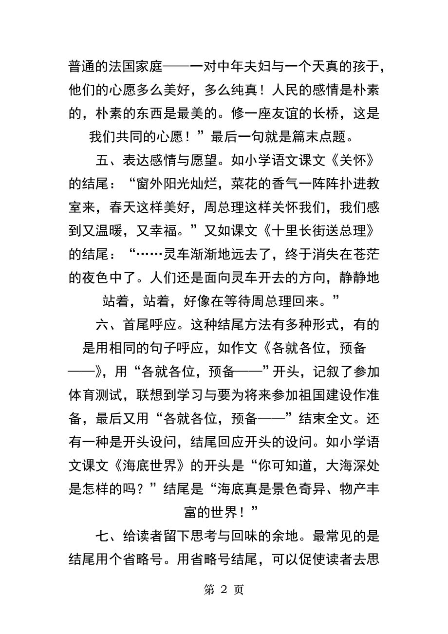 初中语文作文结尾.docx_第2页