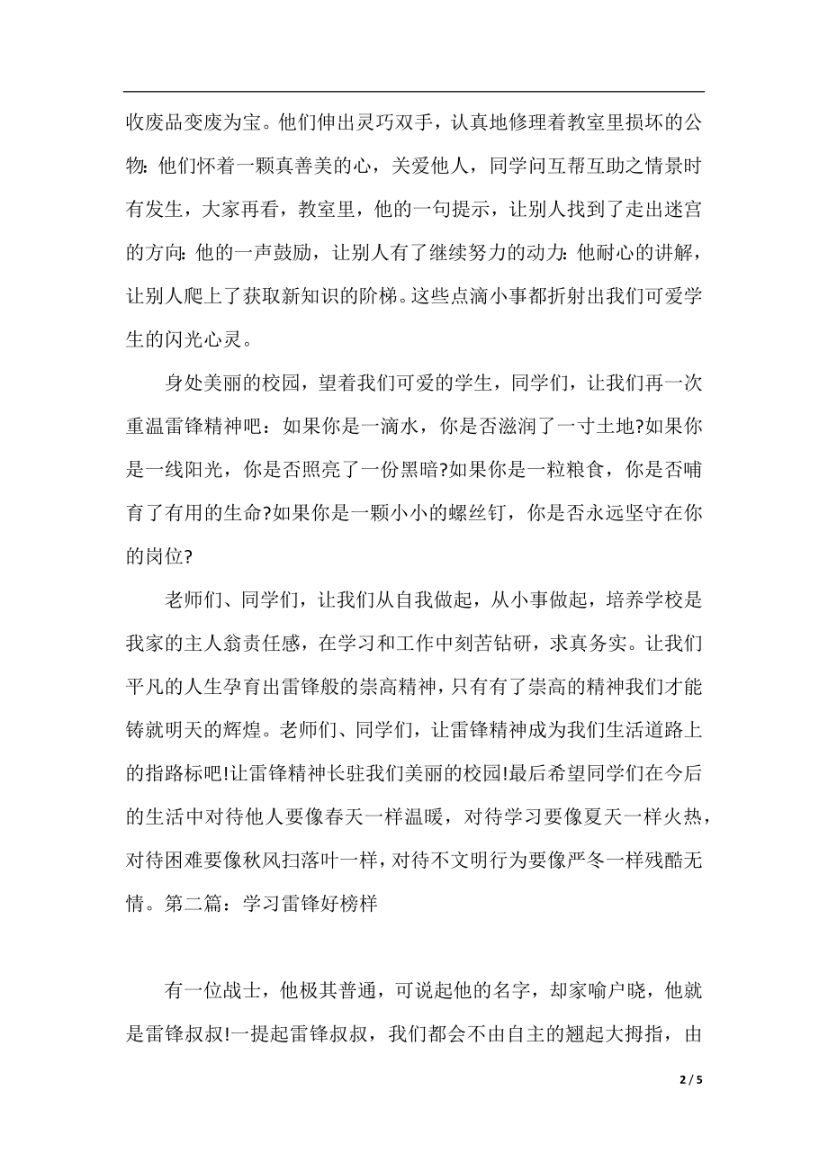 高中生学习雷锋好榜样征文.docx_第2页