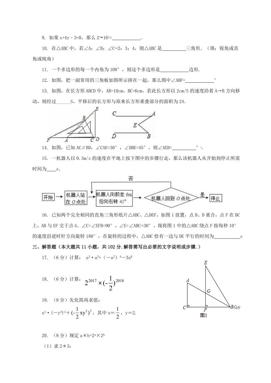 江苏省盐城市盐都区西片2016-2017学年七年级数学下学期第一次月考试题.doc_第2页