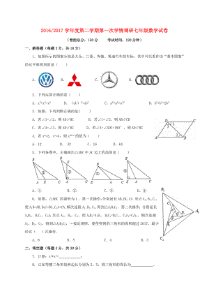 江苏省盐城市盐都区西片2016-2017学年七年级数学下学期第一次月考试题.doc