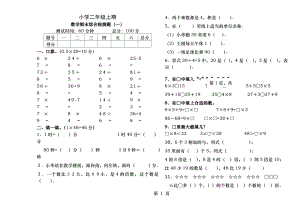 小学数学二年级上册期末试卷北师大版.docx