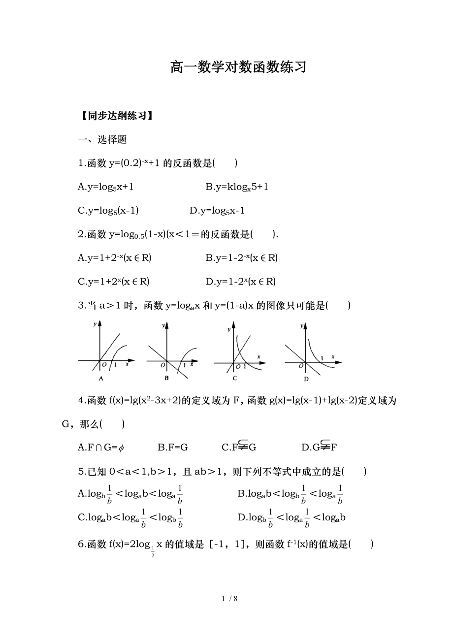 高一对数函数指数函数和幂函数经典试题.doc_第1页