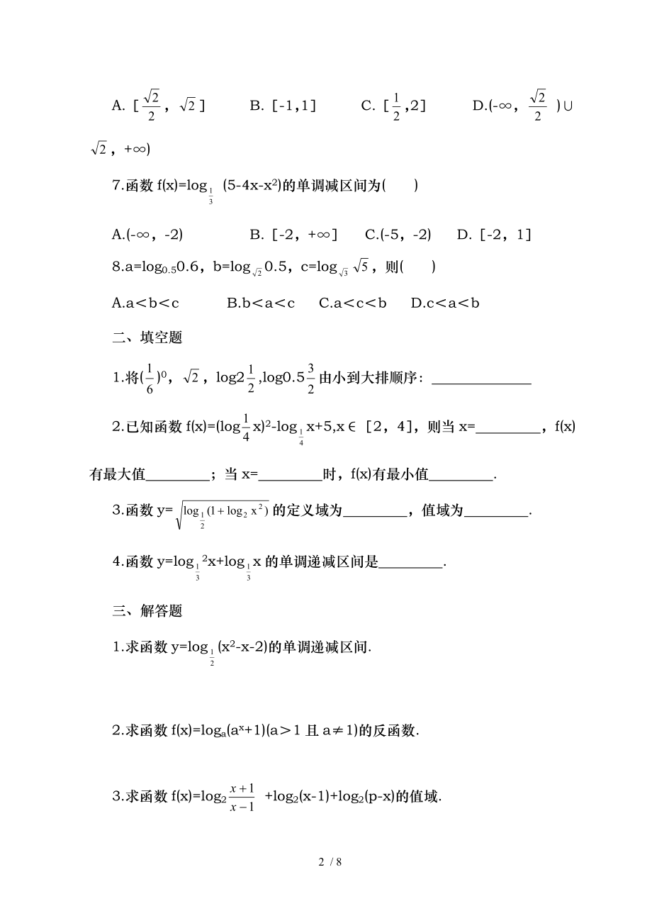 高一对数函数指数函数和幂函数经典试题.doc_第2页