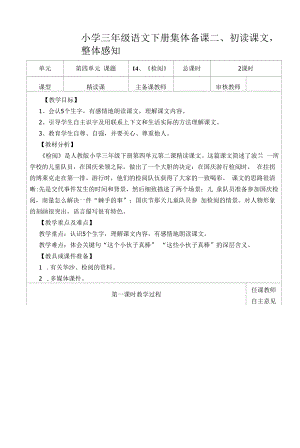 部编版小学三年级语文下册《检阅》教学设计.docx