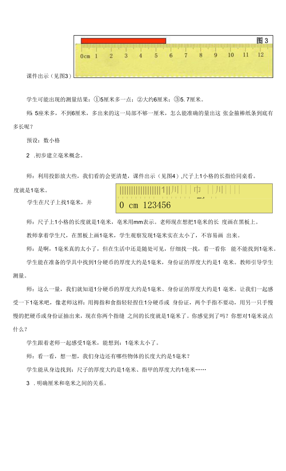 教育教学设计：分米和毫米的认识.docx_第2页