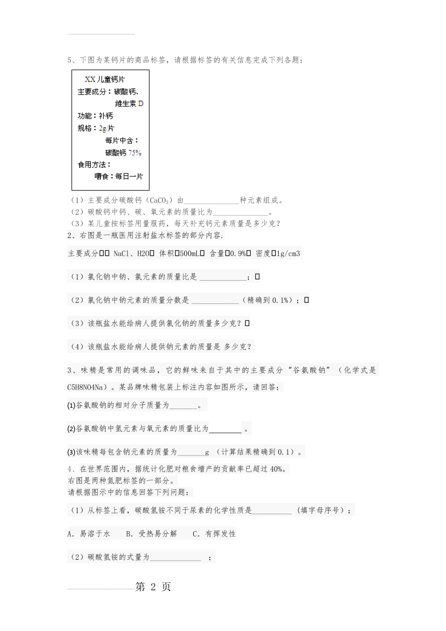 初三化学质量分数习题集(5页).doc_第2页