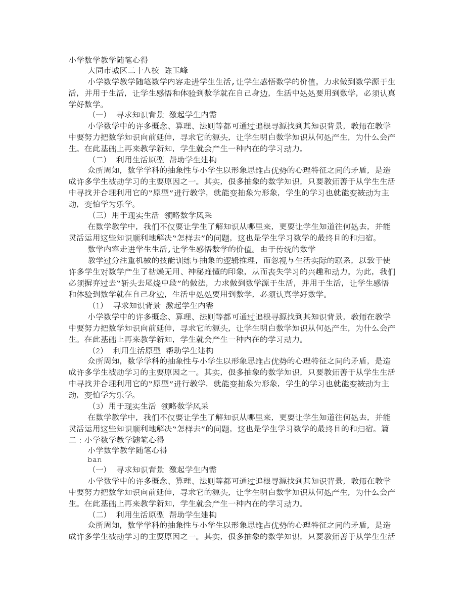 小学数学教学随笔感言.doc_第1页