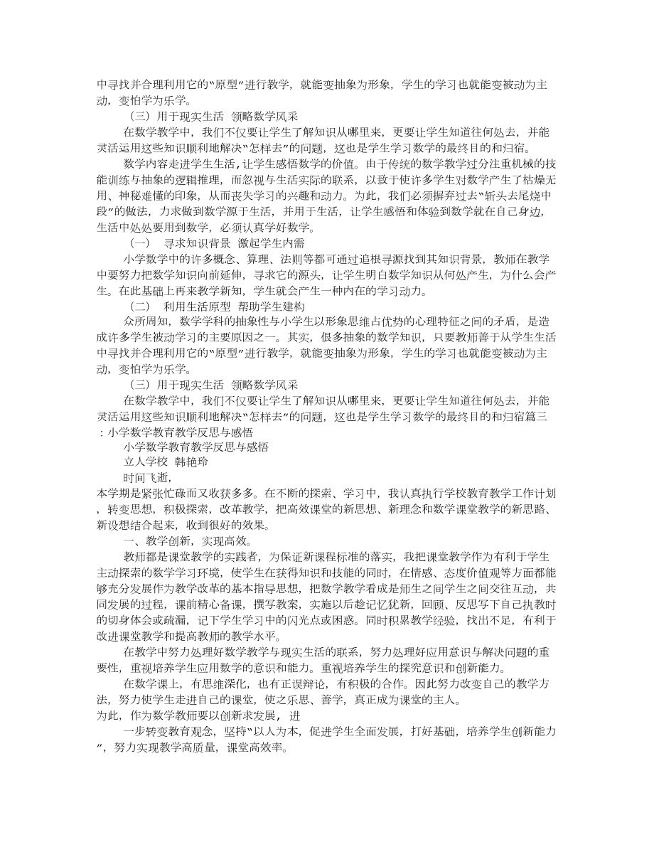 小学数学教学随笔感言.doc_第2页