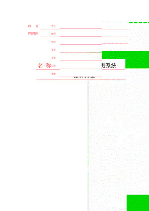 医疗机构体温监测系统方案1115(13页).doc