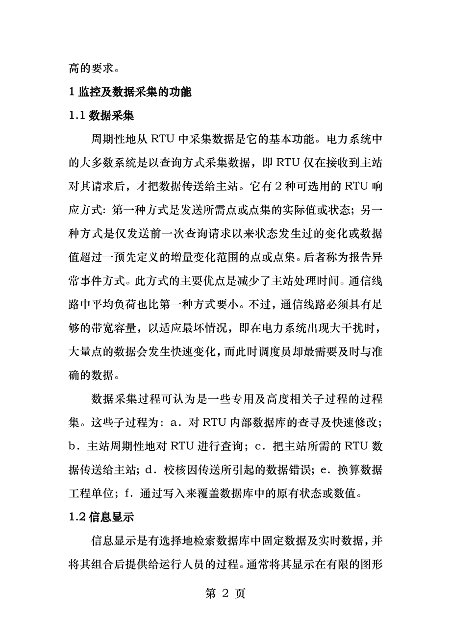 电力系统监控和数据采集系统介绍.docx_第2页