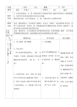 小学语文《太阳》教学设计.docx