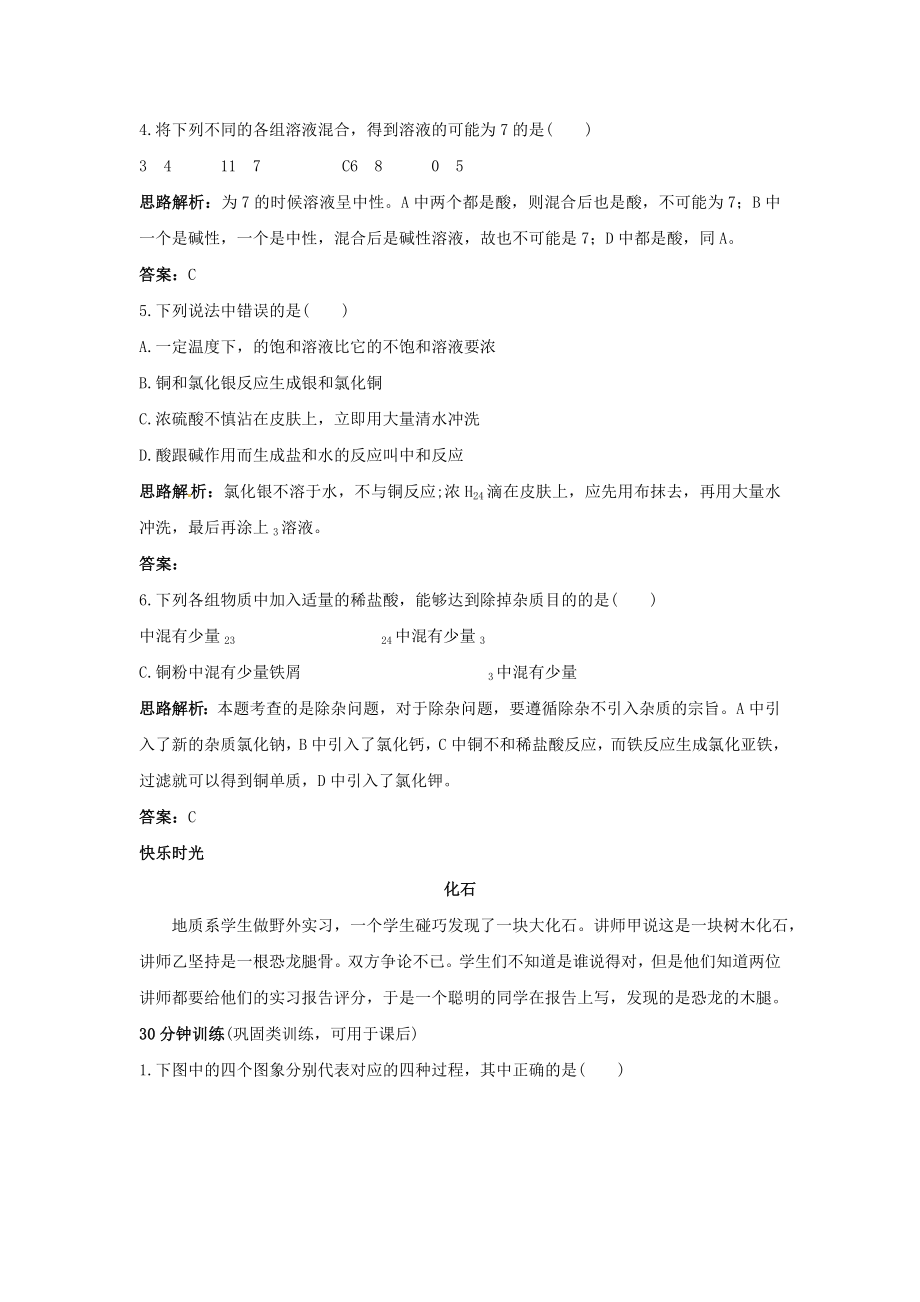 九年级化学中和反应及其应用同步测试题.doc_第2页