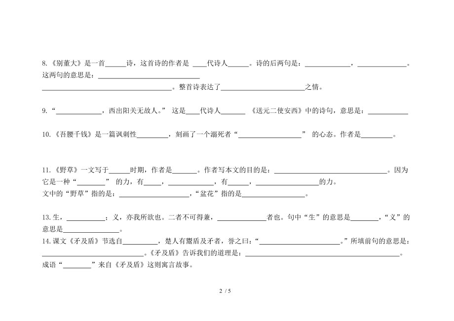 北师大六年级下册语文分类复习(课文内容).doc_第2页