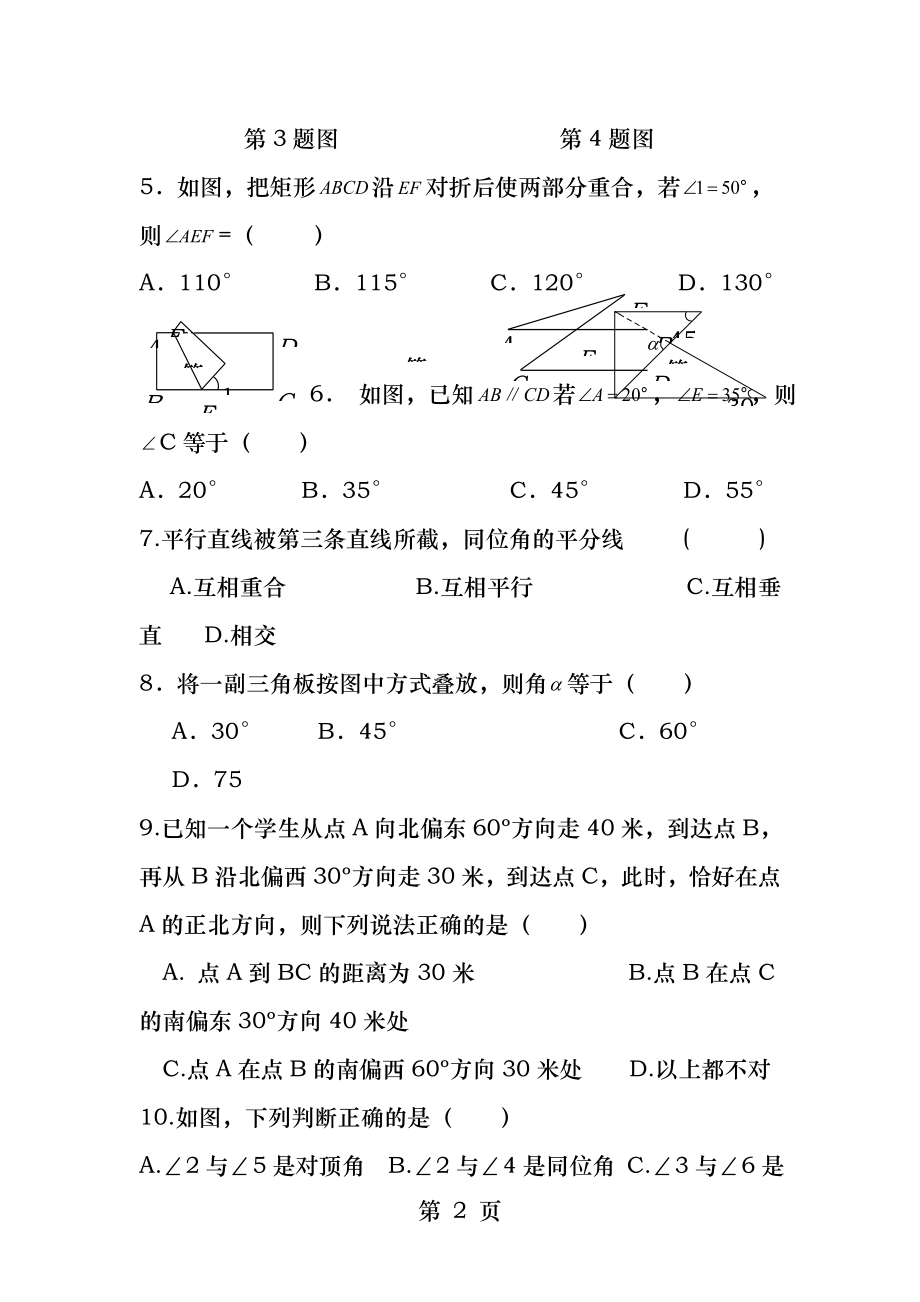 相交线与平行线练习题经典.docx_第2页