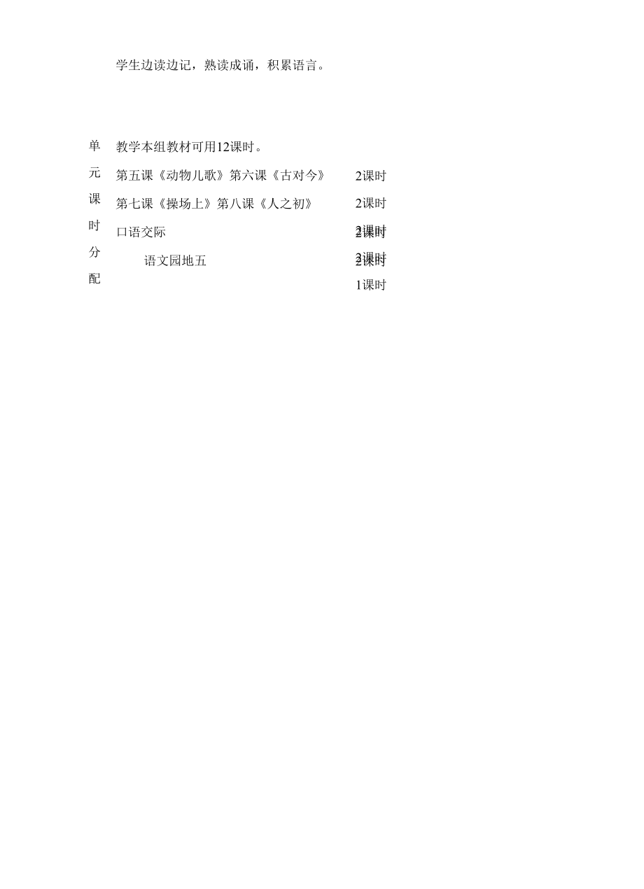 统编版小学一年级语文下册集体备课第五单元单元分析.docx_第2页