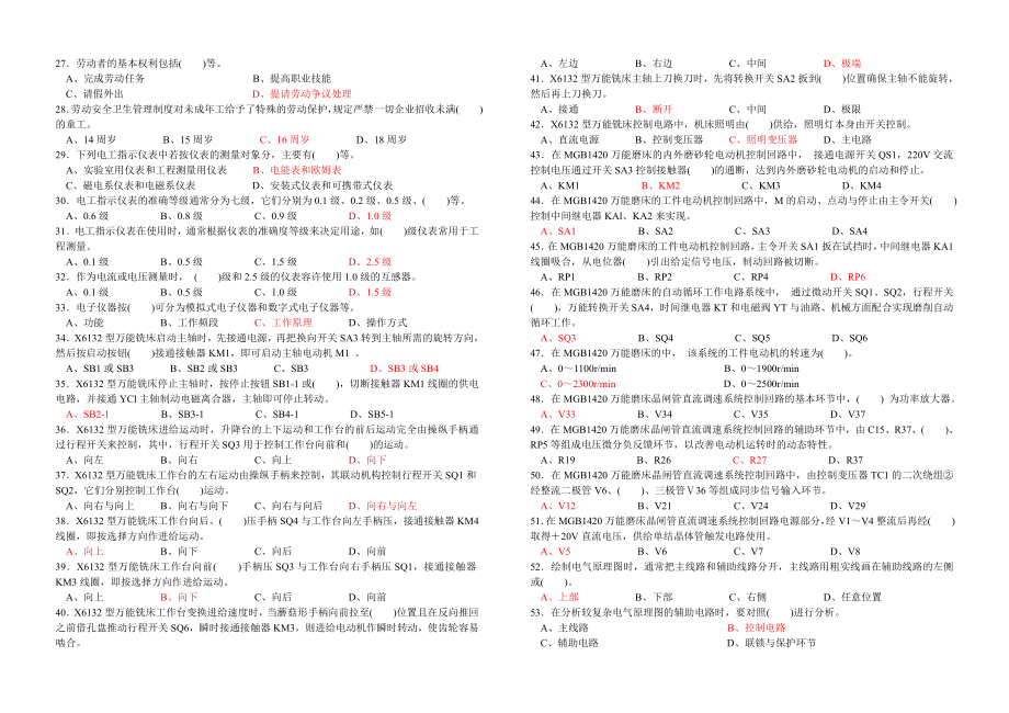 维修电工中级鉴定复习题.doc_第2页